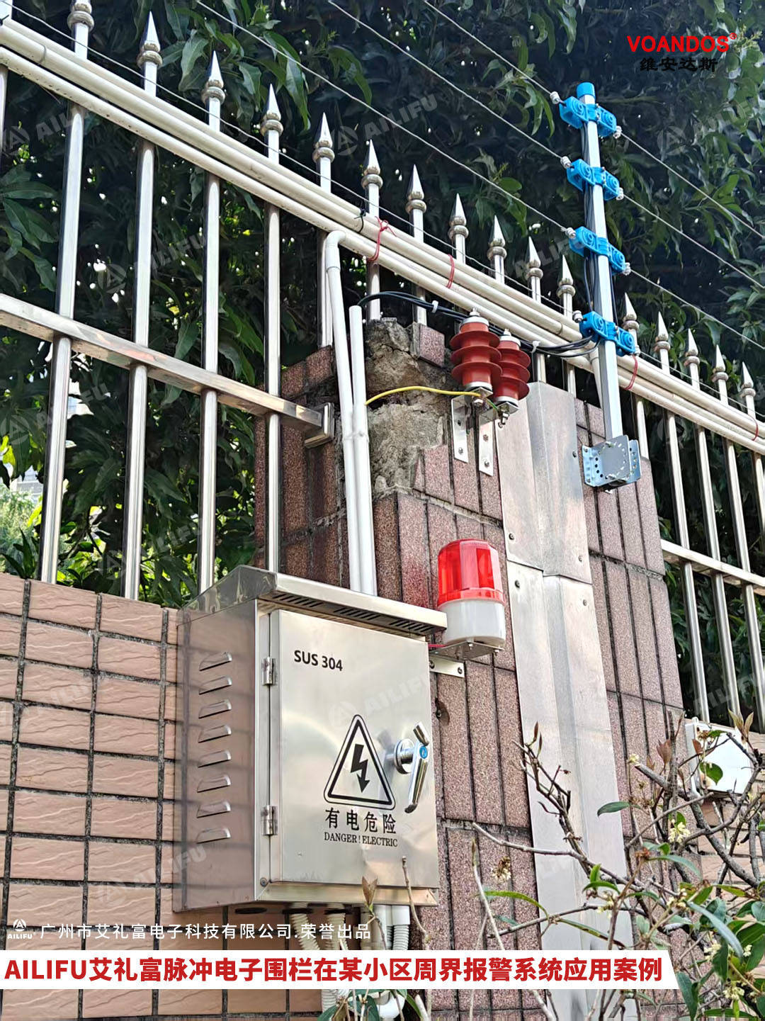 安防案例:ailifu艾禮富脈沖電子圍欄報(bào)警系統(tǒng)用于某小區(qū)周界安防升級(jí)